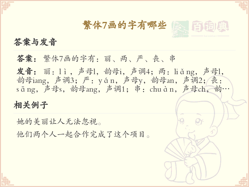 繁体7画的字有哪些_繁体字七画字大全
