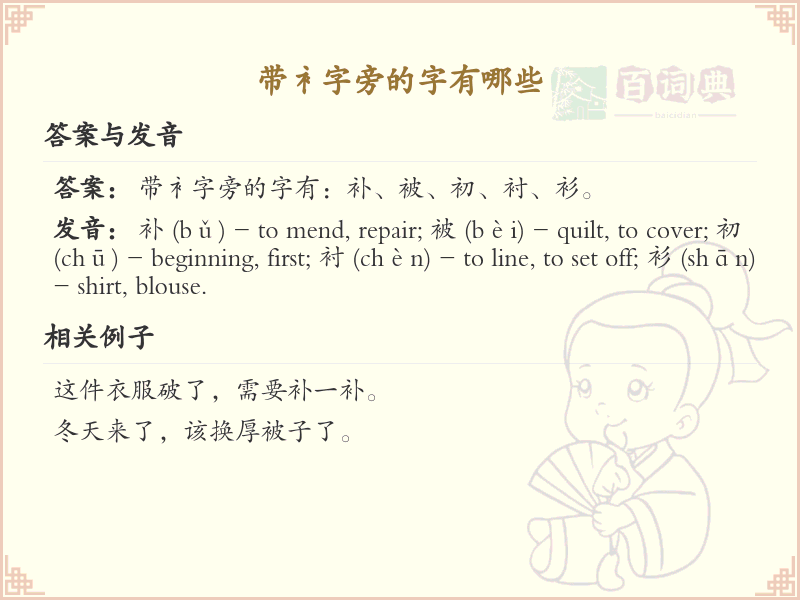 带衤字旁的汉字有哪些_衤字旁的字大全