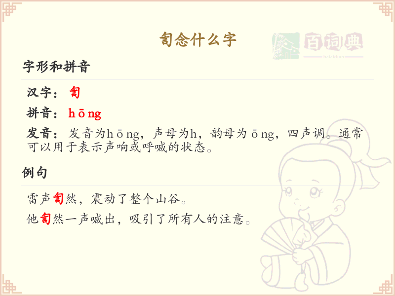 訇字的拼音与写法_訇字怎么读