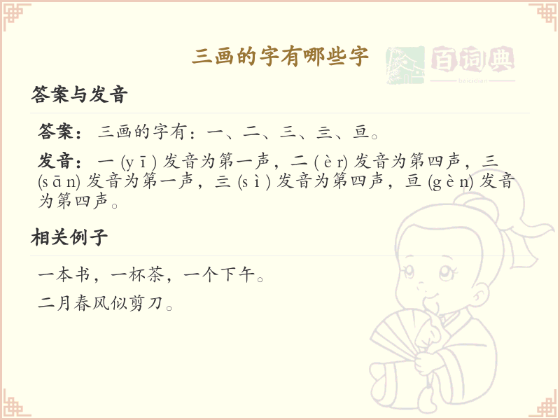 三画汉字大全_三画字详解与学习