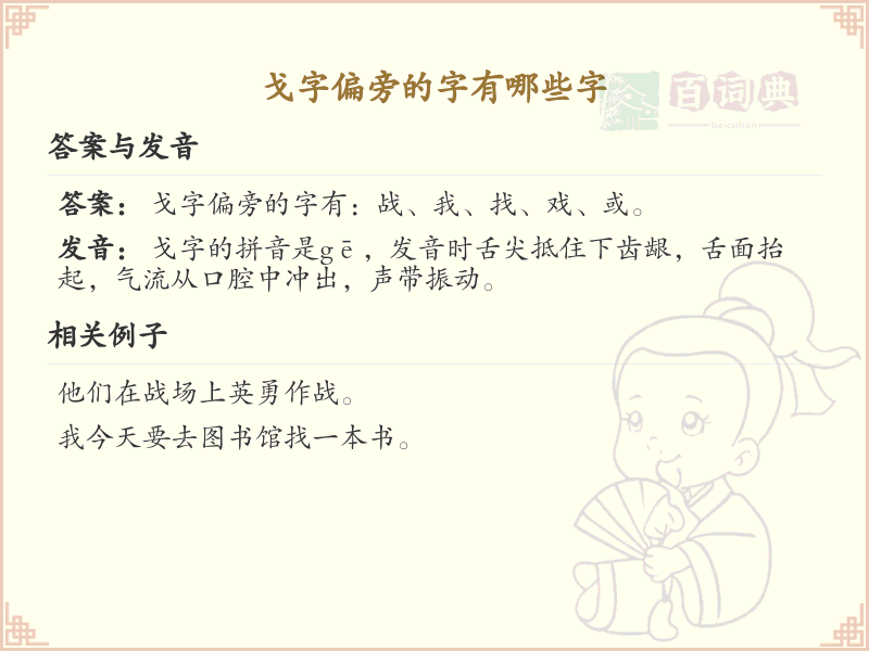 戈字偏旁的字有哪些？带戈的汉字大全