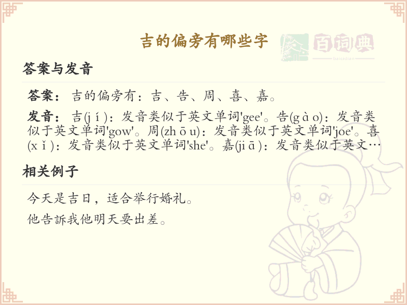 吉的偏旁有哪些字_吉字偏旁部首详解