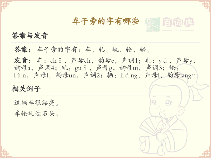 车子旁的字有哪些？带车的汉字大全