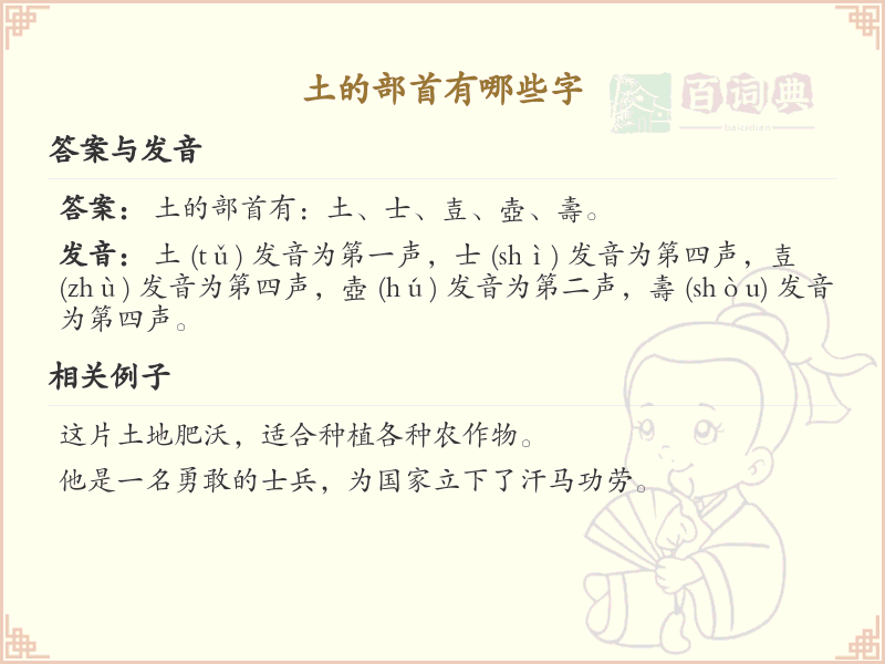 土的部首汉字大全_详细解析土字旁汉字