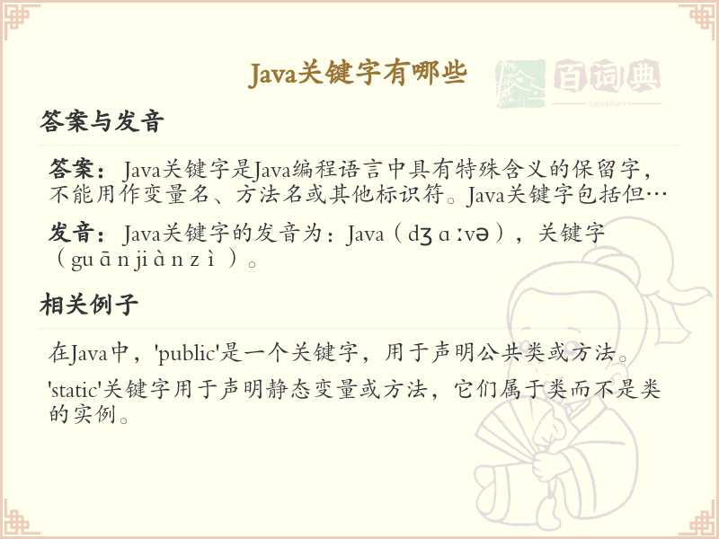 Java关键字大全及解释_常用Java关键字汇总