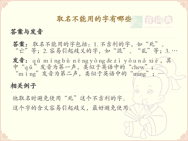 取名不能用的字有哪些_取名禁忌字大全
