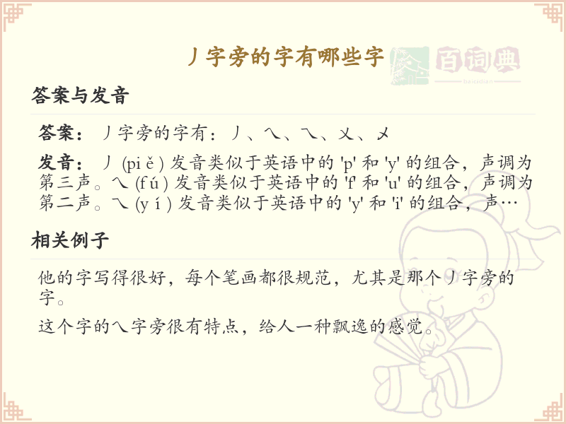 丿字旁的字有哪些字