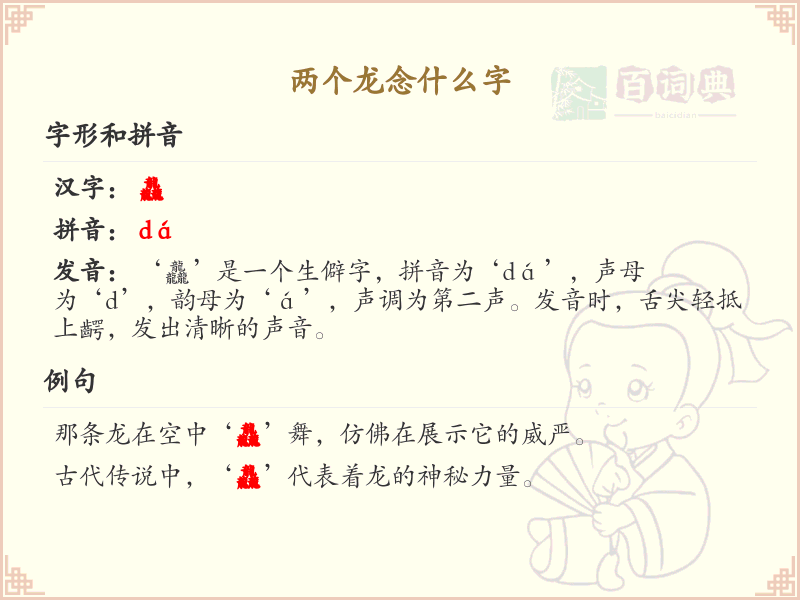 两个龙念什么字_双龙汉字详解
