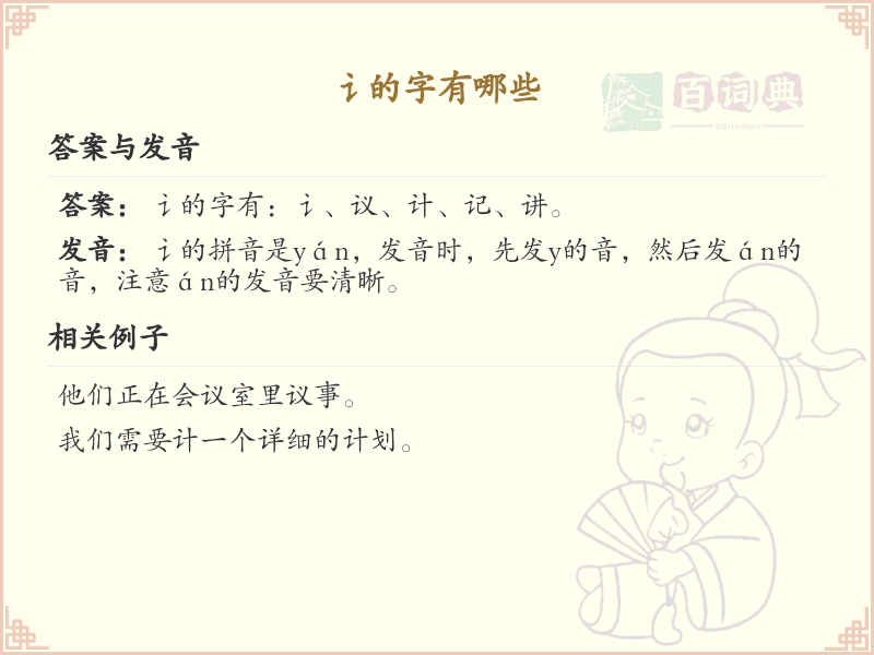 讠字旁的字有哪些？带讠的汉字大全