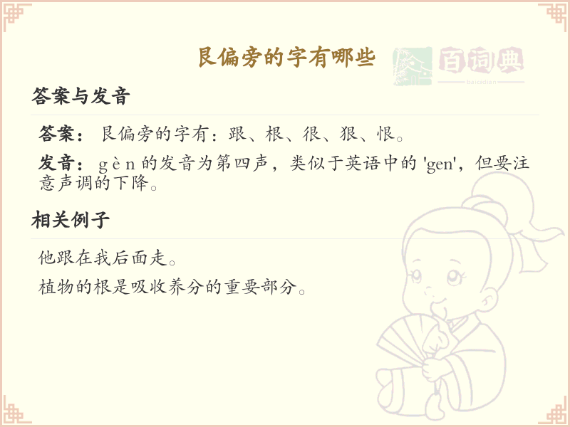 艮偏旁汉字大全_艮偏旁常用字详解