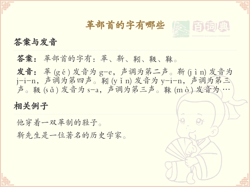 革部首的字有哪些？带革的汉字大全