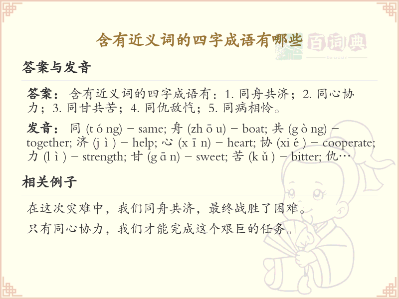 含近义词四字成语大全_近义成语解析与应用