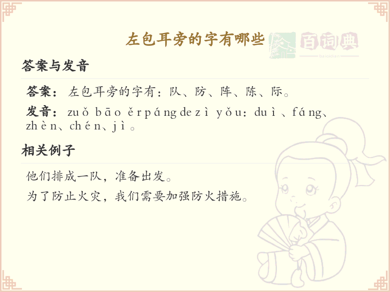 左包耳旁的字有哪些？带左包耳的汉字大全