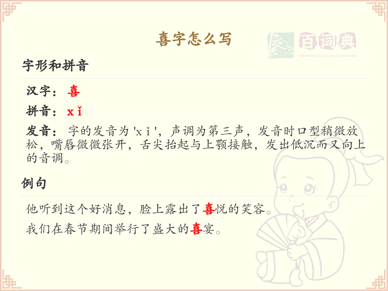 喜字怎么写_喜的繁体字及书写方法详解