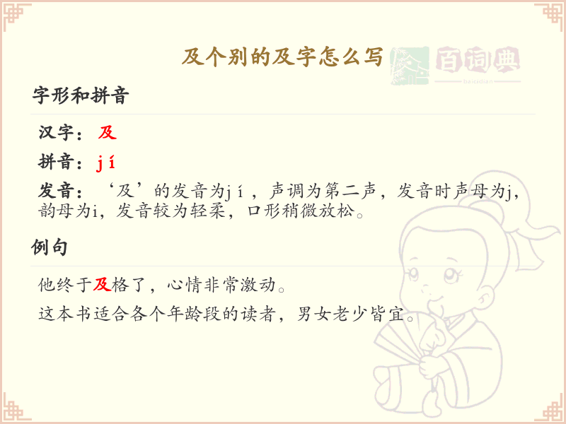 及字笔顺详解_及的正确书写方法及笔画顺序