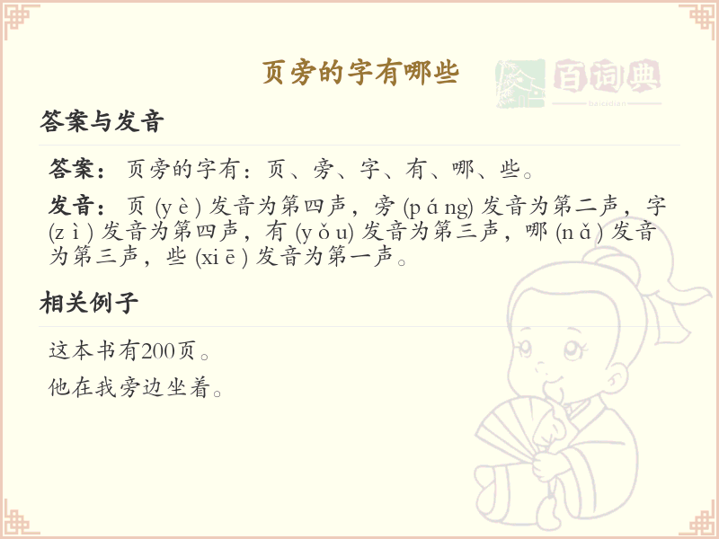 页旁的字有哪些？带页的汉字大全