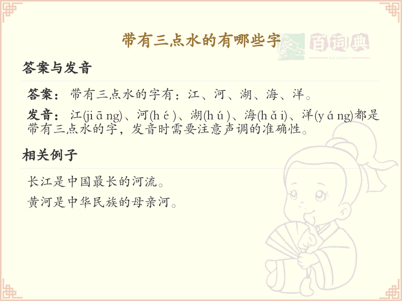 三点水汉字大全_字典三点水偏旁汉字详解与查询