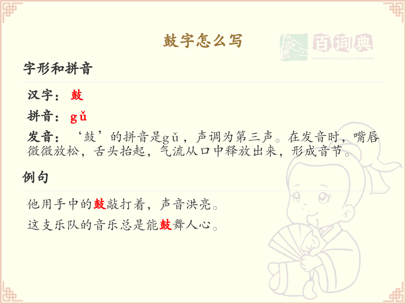 鼓字的正确书写方法，这份鼓字笔顺详解助你轻松掌握_汉字笔顺学习