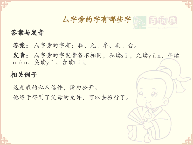 厶字旁的汉字有哪些_厶字旁的字