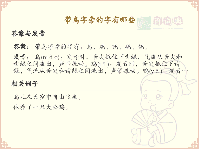带鸟字旁的汉字有哪些_鸟字旁的字