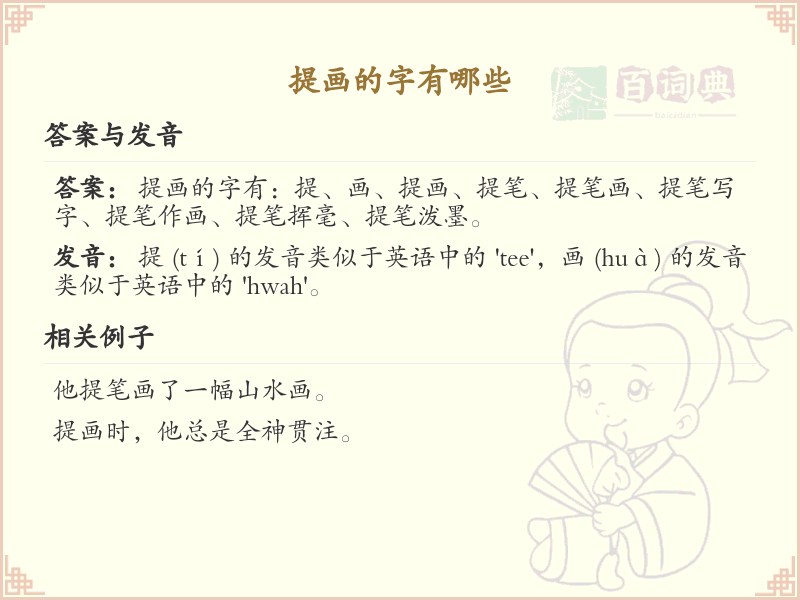 提画字大全_小学提画汉字汇总