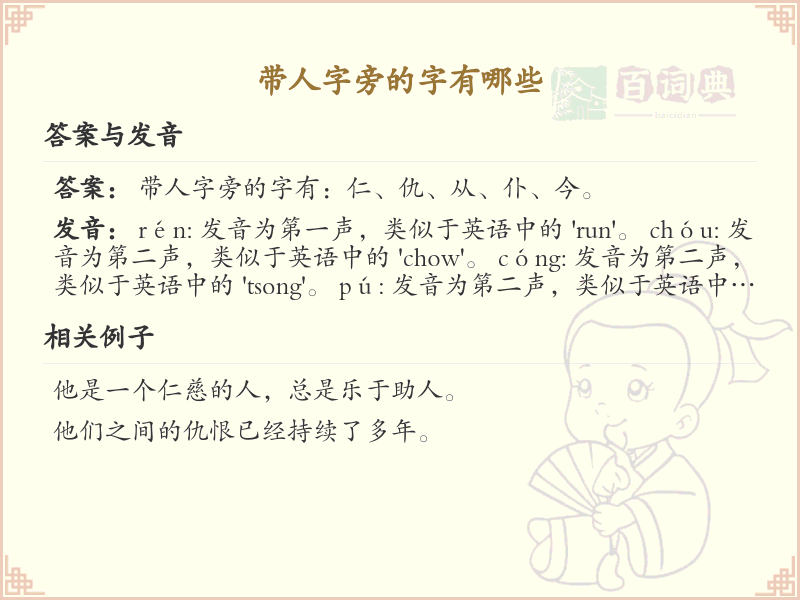 带人字旁的汉字有哪些_人字旁的字大全