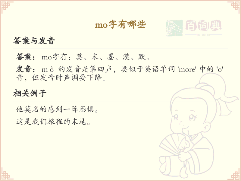 mo字常用字汇总_mo字汉字详解