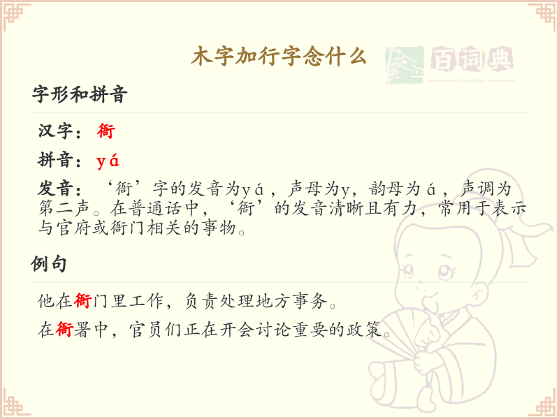 木字加行字念什么_木字加行字汉字详解