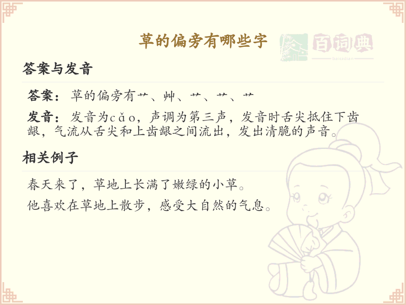 草字头偏旁汉字大全_草字头常用字详解