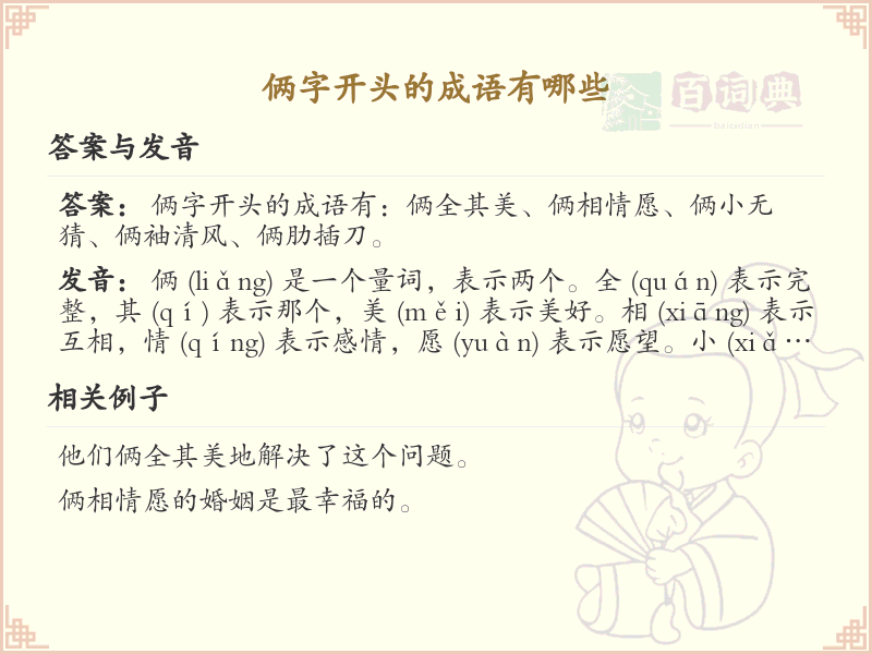 俩字开头的成语大全_常见俩字开头成语汇总