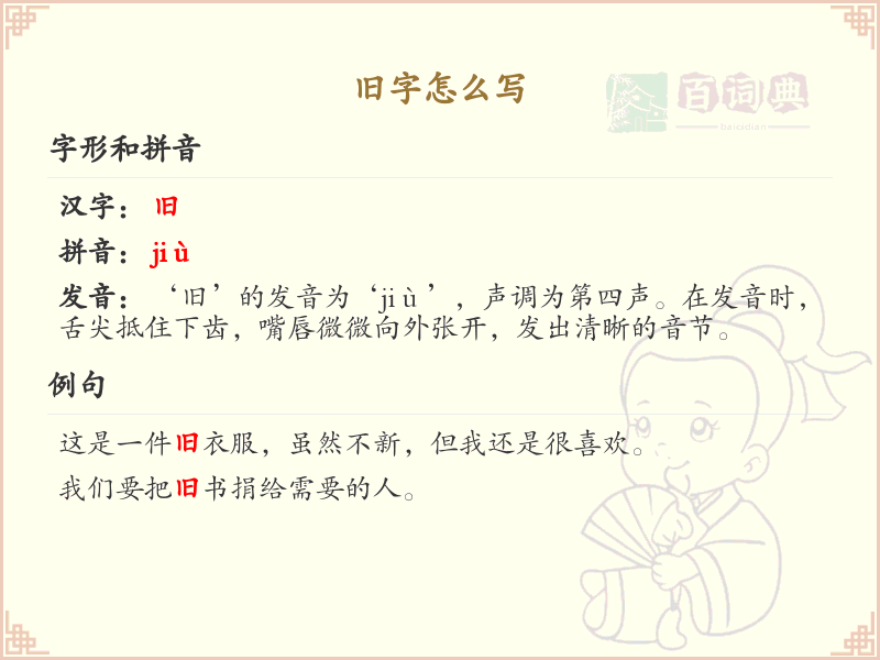 旧字怎么写？这份旧字笔顺详解，助你正确书写汉字_汉字笔顺学习