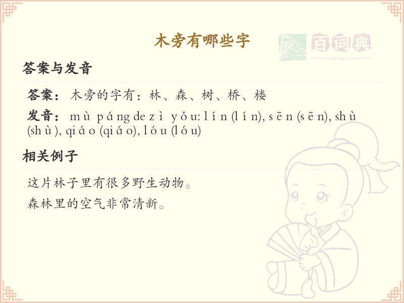 木旁常用字汇总_木旁汉字详解