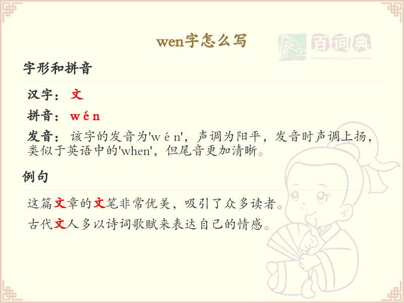 wen的汉字写法_wen的汉字详解