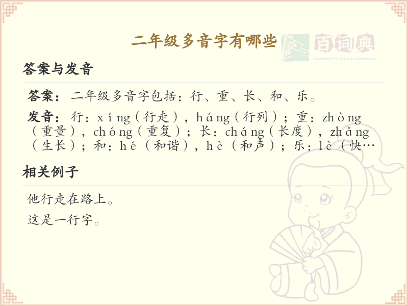 二年级多音字大全_小学多音字汇总
