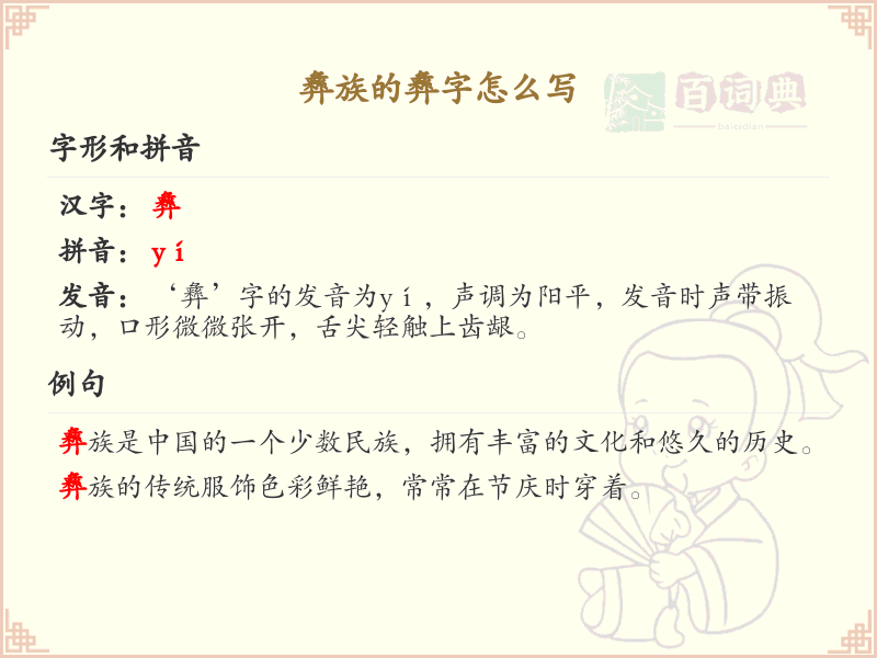 彝族的彝字怎么写？这份彝字笔顺详解，助你正确书写汉字_汉字笔顺学习
