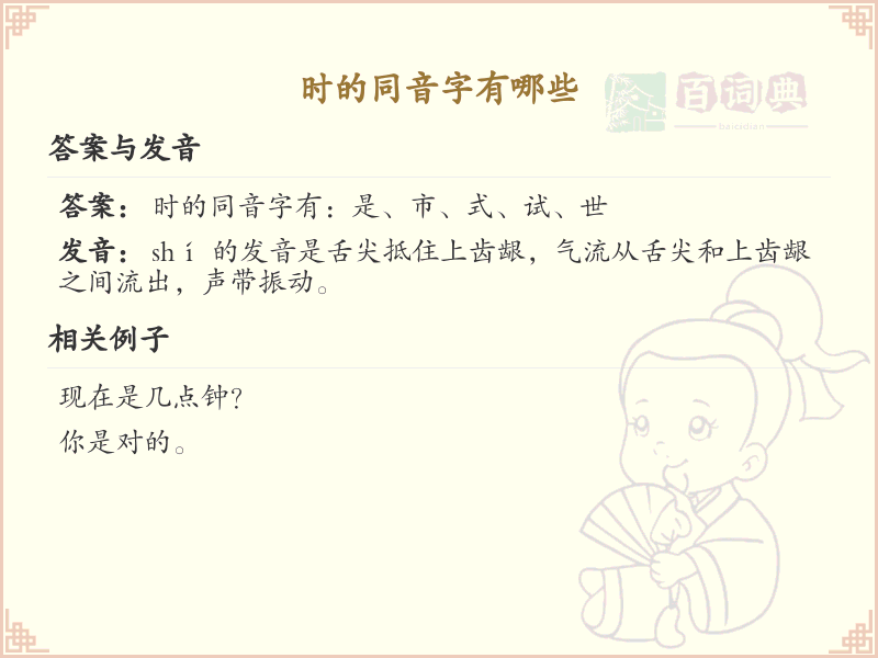时的同音字汇总_时的同音字详解