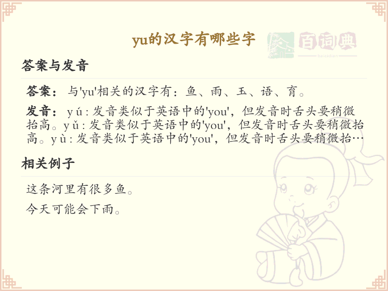 : yu的汉字汇总_拼音yu汉字详解