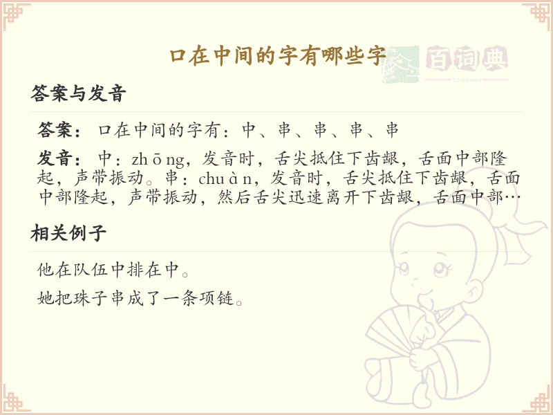 口在中间的字有哪些_关于口在中间的汉字详解
