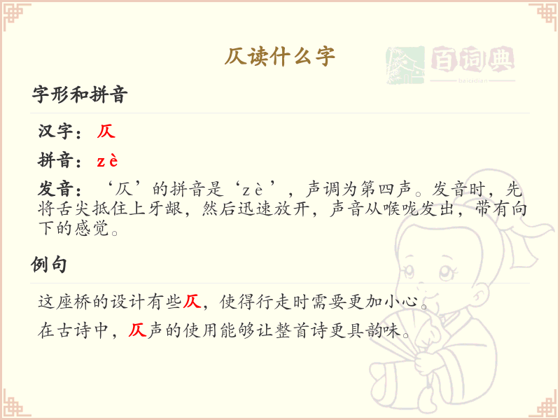 仄字的发音与用法详解_仄字的拼音及组词