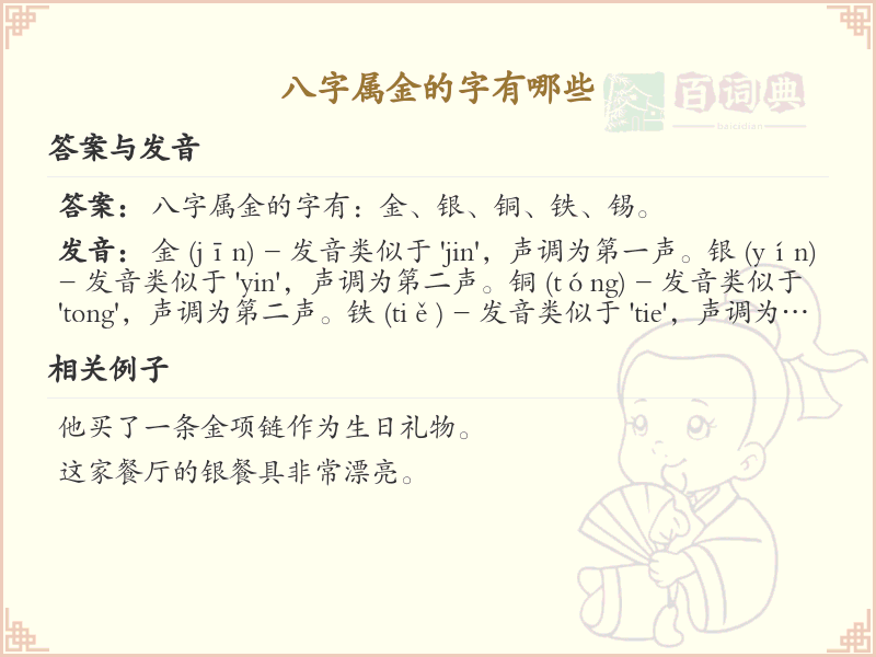 八字属金的字有哪些？带金的汉字大全
