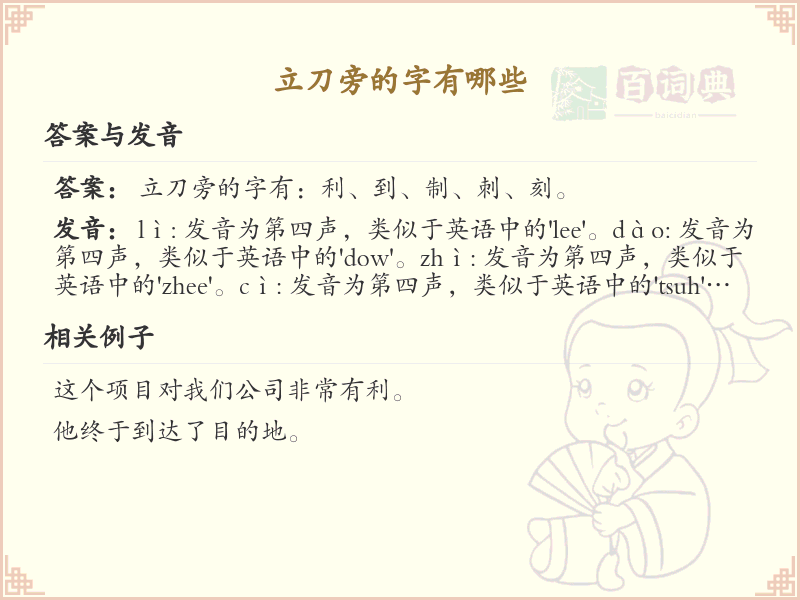 立刀旁的字有哪些？立刀旁汉字大全及书写规则详解