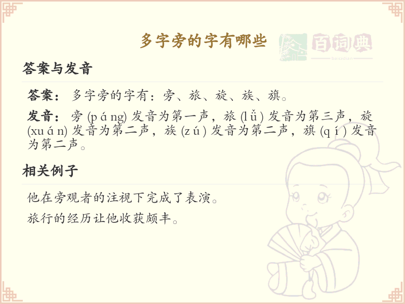 多字旁的汉字有哪些_多字旁的字