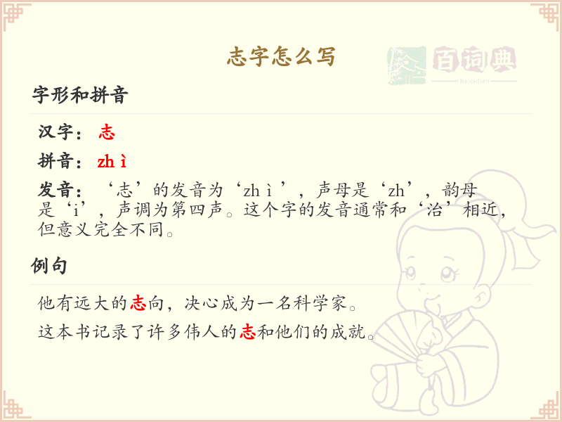 志的笔顺怎么写？这份志字笔顺详解，助你正确书写汉字_汉字笔顺学习