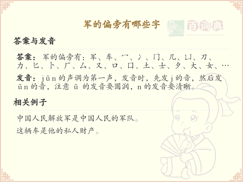 军的偏旁有哪些字？这份超全军字旁汉字清单送给你_汉字偏旁学习