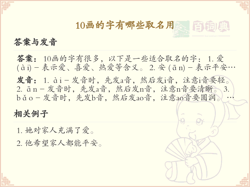 10画起名常用字精选_10画吉利汉字推荐