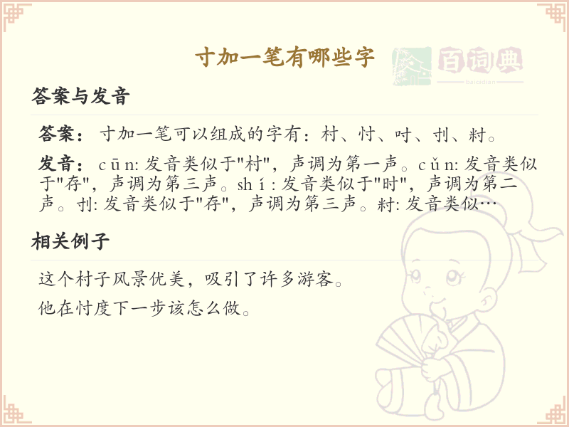 寸加一笔常用字汇总_寸加一笔汉字详解