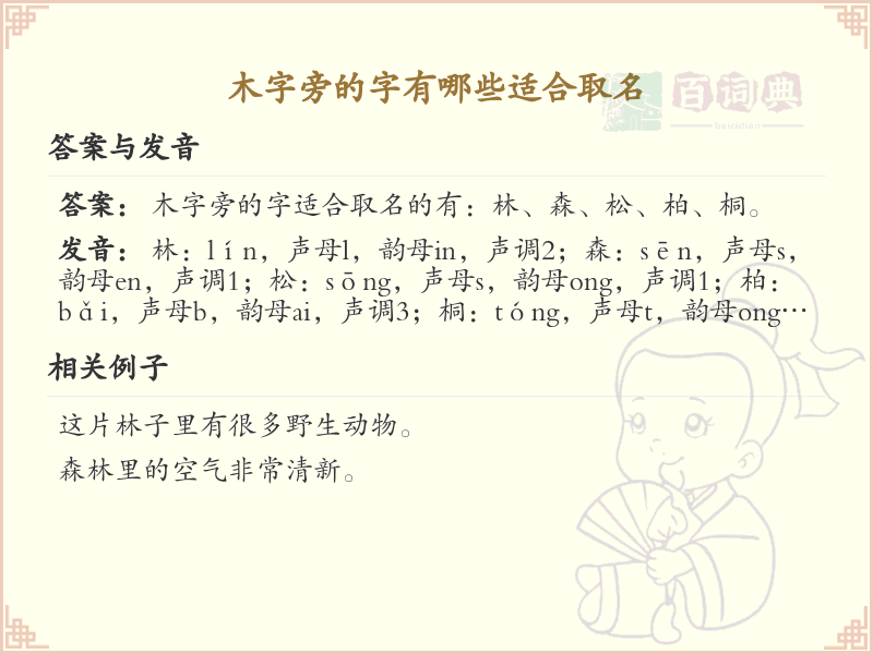 木字旁取名常用字汇总_木字旁汉字取名详解