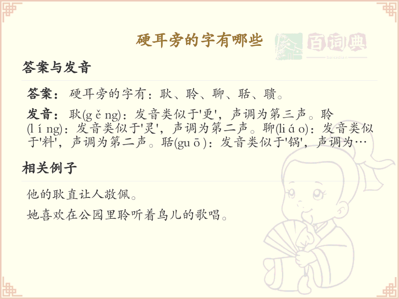 硬耳旁的字有哪些？带硬耳的汉字大全