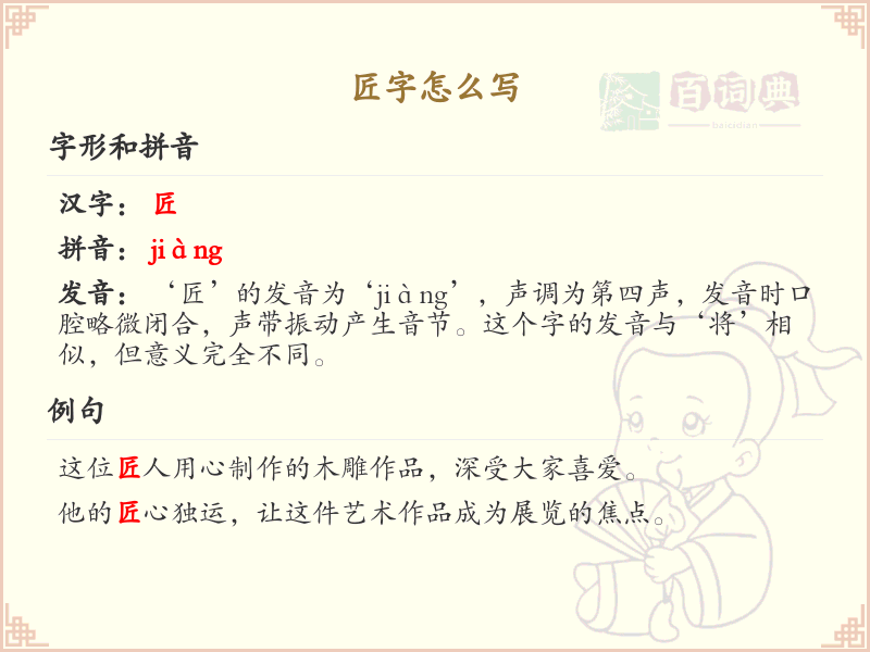 匠字怎么写？这份匠字笔顺详解，助你规范书写汉字_汉字笔顺学习