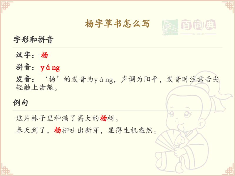 杨字草书怎么写？这份杨字草书详解，助你正确书写汉字_汉字草书学习